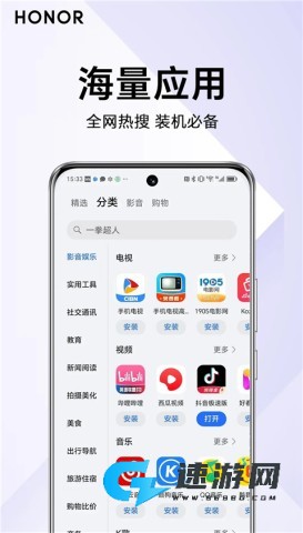 荣耀应用市场