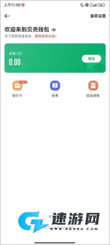 掌上链家 第2张图
