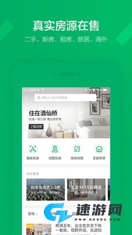 掌上链家
