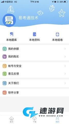 船员易考通