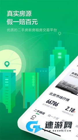 掌上链家