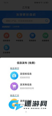 乙方宝招标 第3张图