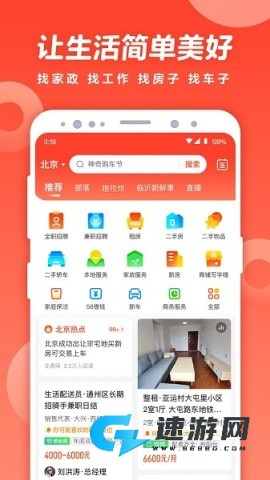 58同城招聘 第2张图