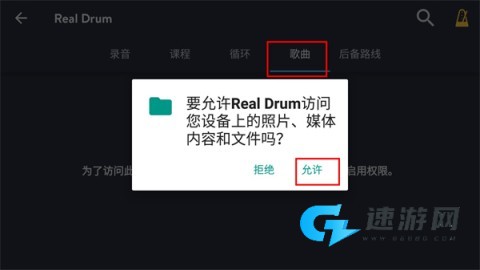 RealDrum 第6张图