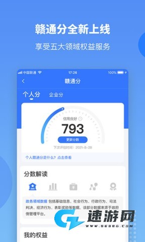 赣服通