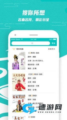梨园行戏曲 第1张图