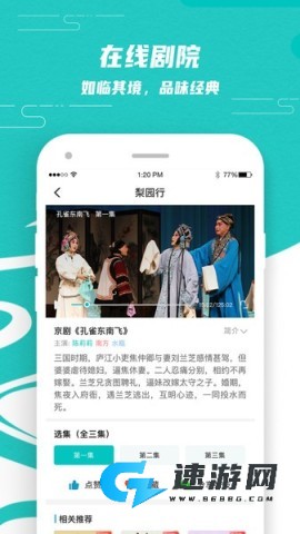 梨园行戏曲