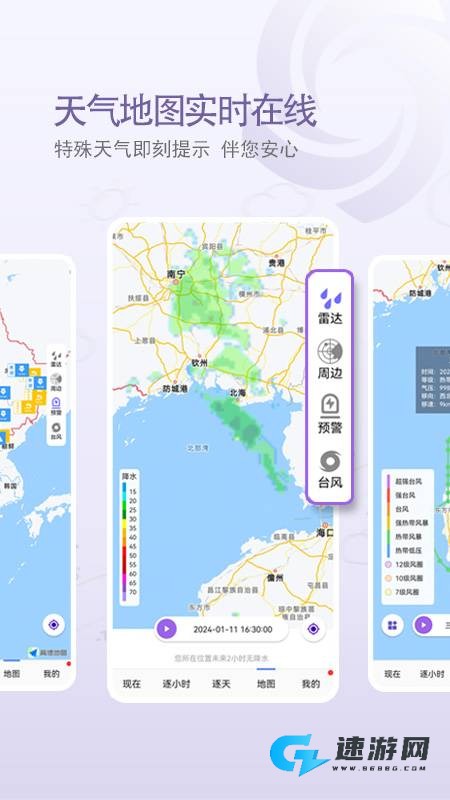 中国天气网 第1张图