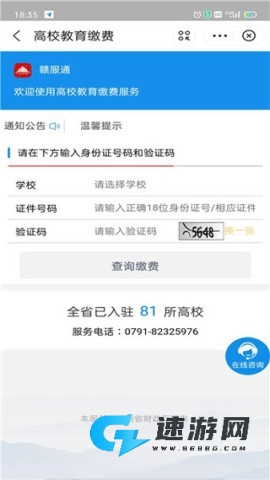 赣服通 第4张图