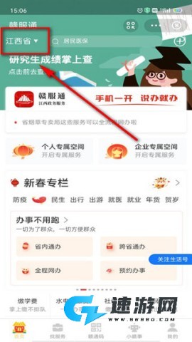 赣服通 第1张图