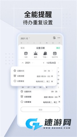 小智日历