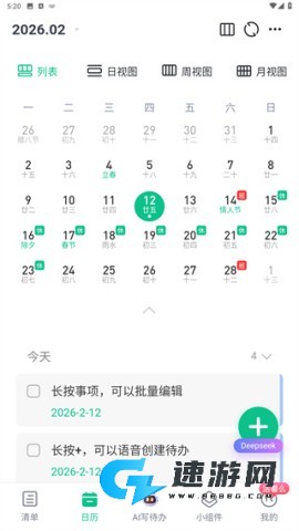 小智日历 第4张图