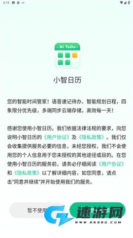 小智日历 第2张图