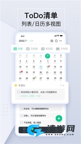 小智日历
