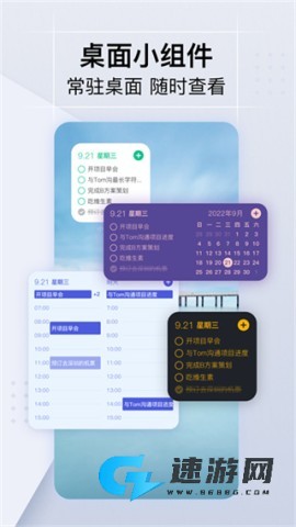 小智日历