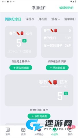 小智日历 第6张图