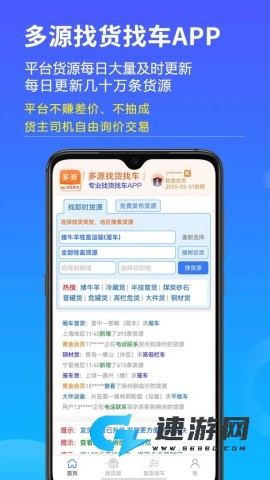 多源找货找车 第3张图