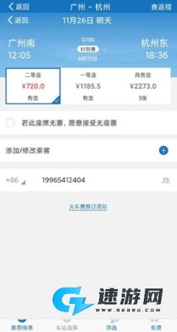 慧通差旅 第2张图