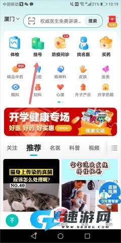 健康160预约挂号 第3张图