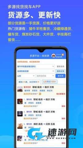 多源找货找车