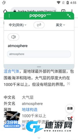 Papago中韩翻译器 第5张图