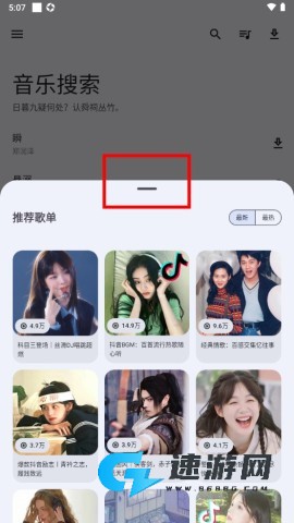 音乐搜索器 第3张图