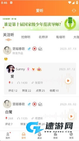 为你诵读 第3张图