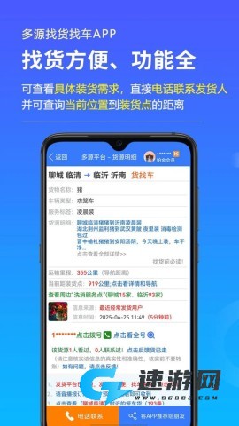 多源找货找车 第2张图