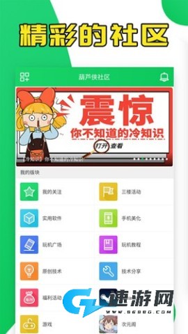 葫芦侠3楼