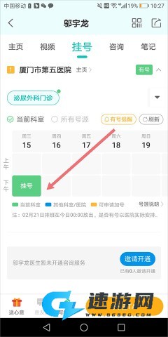 健康160预约挂号 第6张图