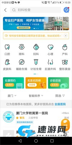 健康160预约挂号 第4张图