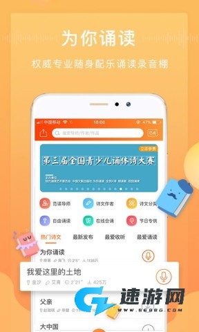 为你诵读 第1张图