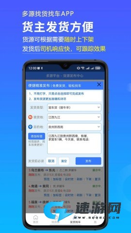 多源找货找车 多源找货找车 第1张图