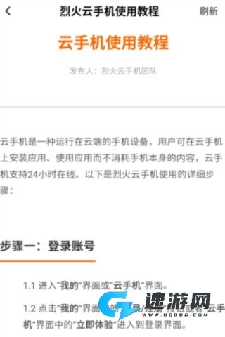 烈火云手机 第6张图