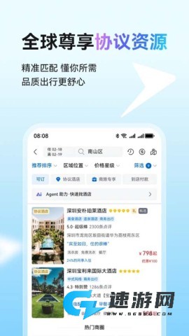 慧通差旅