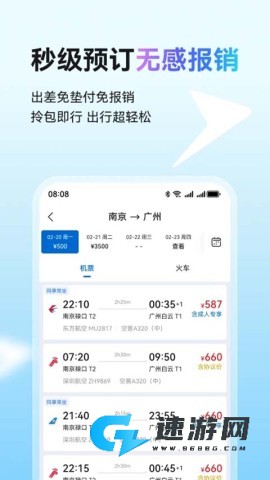 慧通差旅