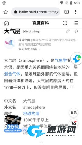 Papago中韩翻译器