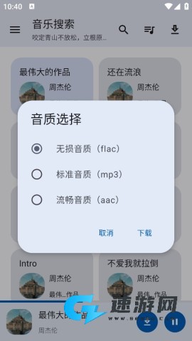 音乐搜索器