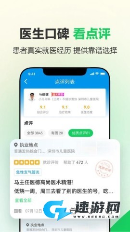 健康160预约挂号