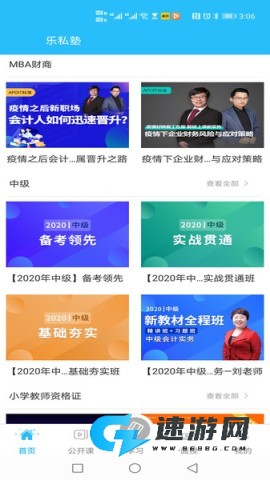 乐私塾 第1张图