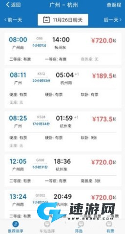 慧通差旅 第1张图