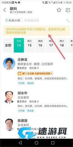 健康160预约挂号 第5张图