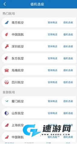 慧通差旅 第3张图