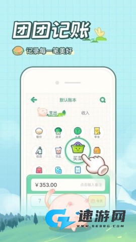 团团记账