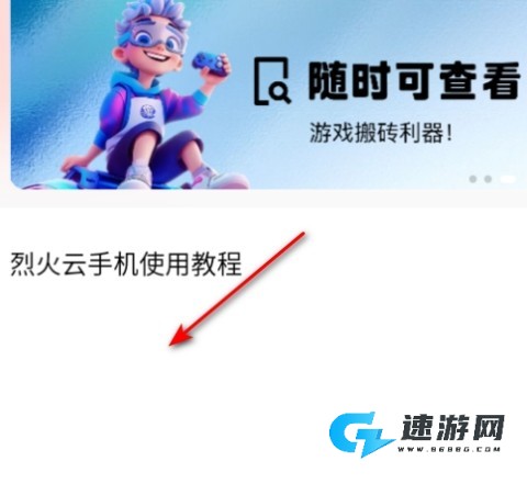 烈火云手机 第5张图