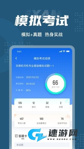 采煤机司机考试聚题库 第1张图