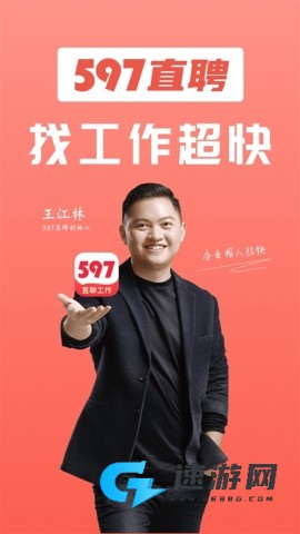 597直聘 第1张图