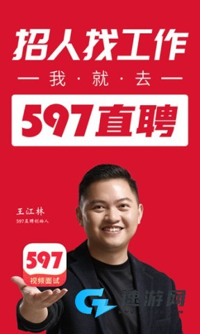 597直聘