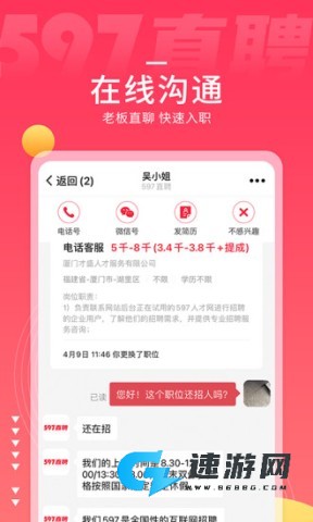 597直聘
