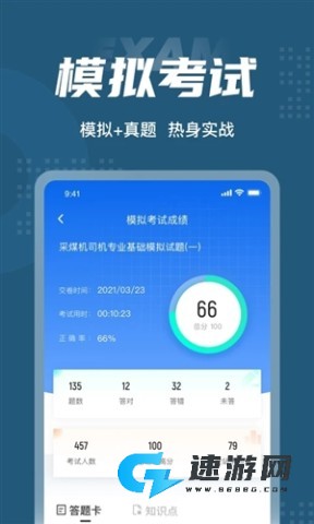 采煤机司机考试聚题库 第3张图